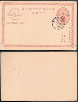Korea Seoul Postmarked 4c Postal Stationery Card 1904