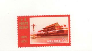 1971 Prc China Scott 1075 - 50th Anniversary Of Cpc Mnh Souvenir Sheet