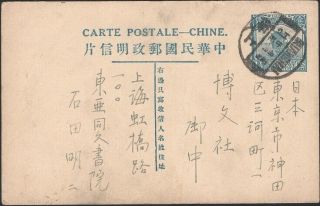 China,  1925.  Post Card Han 22,  Shanghai - Tokyo