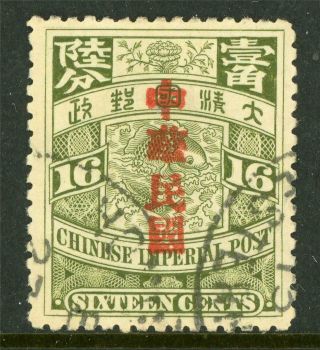 China 1912 Coiling Dragon 16¢ Olive Green Hong Kong Post Cds E849 ⭐⭐⭐⭐⭐⭐