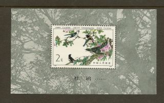 China Prc 1982 T79m Beneficial Birds Souvenir Sheet Mnh