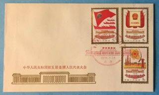 China Complete Set T.  24 On Fdc 1978 Congress