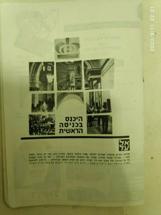 Sergiu Celibidache Philarmonic Orchestra Program & El Al 2ad 1964 Israel
