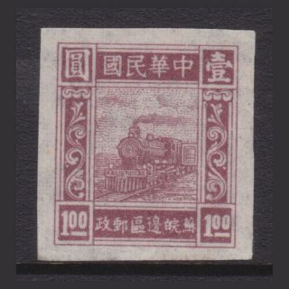 East China Liberated Area 1946 Train Issue - $1 brown imperf MNH 2