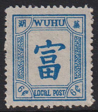 China Local Wuhu 1894 6 C.  Chan 6 - 22$ Mng Scarce & Rare