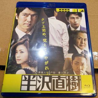 ドラマ『半沢直樹 / 半澤直樹』tv シリーズ 全1 - 10話収録 2 Blu Ray Box