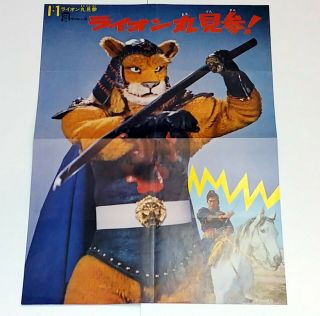 Fuun Lion Maru Lion Man I1 I2 2side Vintage Poster Japan Japanese Tokusatsu Tv 1