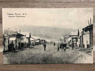 China Russia Old Postcard Chinese Street Scene Harbin Charbin