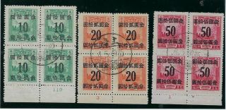 China 1949 Parcel Post Gold Yuan Surcharge Set 7 Blocks 4