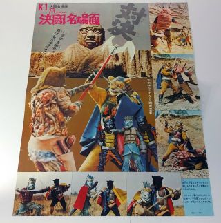 Fuun Lion Maru Lion Man K1 K2 2side Vintage Poster Japan Japanese Tokusatsu Tv