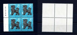 China 1982 T70 Year Of The Dog Imprint Stamp Set Bk/4 Vf Mnh
