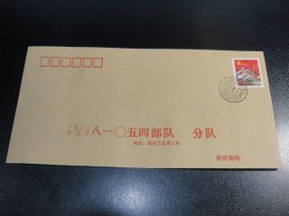 China Prc 1995 M4 Military Stamp First Day Cover To Jinzhou