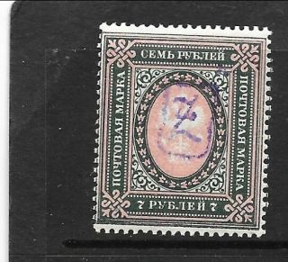 Armenia Sc 19 Nh Issue Of 1919 - First Violet Overprint On Russia 7r