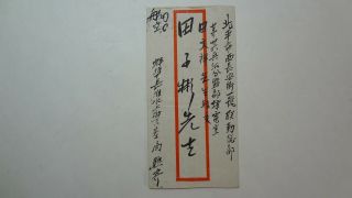 China 1948 Old Domestic Red Band Cover From Pengpu To Peking.