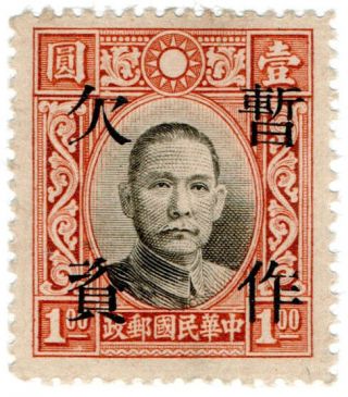 (i.  B) China Postal : Postage Due $1 (provisional Op)