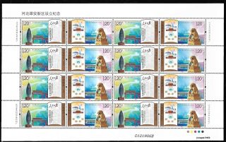China 2017 - 30 Xiongan Year Area In Hebei Province Full S/s Stamp 雄安新区