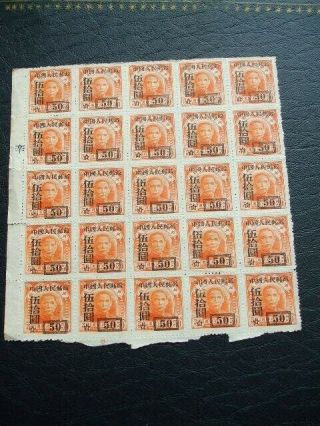 China Dr Sun Yat - Sen Surcharged 1946 - 48 Block Of 25 Stamps $50 On 50c