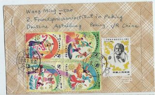 China 1981 Env With 5 Stamps Incl.  Set Block Of 4 (1979) To Germany