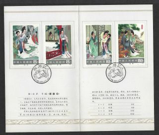 China Prc 1983 T82 Western Chamber Set On Special Folder