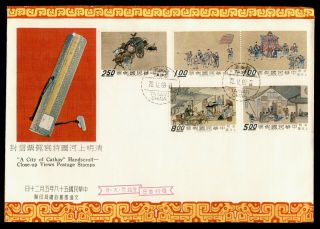 Dr Who 1969 Taiwan China City Of Cathay Handscroll Fdc Lc196032