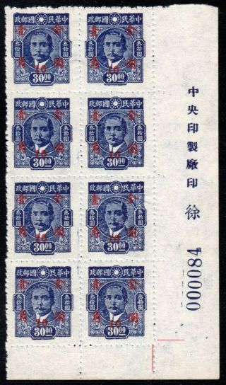 China 1948 Gold Yuan Surch On Sys 10c On $30 Imprint Block Of 8,  Sg1070