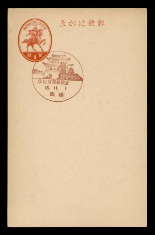 Dr Who Japan Vintage Postal Card Stationery Pictorial Cancel C197107
