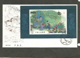 China Peoples Republic 1955 First Day Cover,  Souvenir Sheet Peonies,  T.  99 [z34