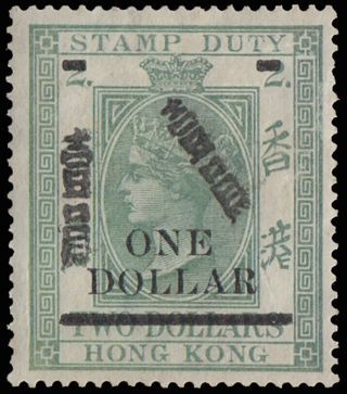 1897 Hong Kong Qv Postal Fiscal Stamp $1 On $2 Bluish - Green.