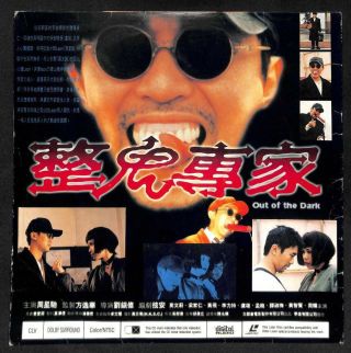 Hong Kong Movie Out Of The Dark Comedy King 周星驰 Stephen Chow Laserdisc LD LD1146 2