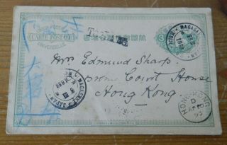 1893 Postal Stationery Card Sent From Nagasaki To Hong Kong