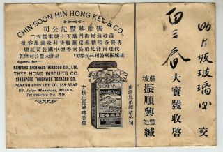 Singapore 1932 Tobacco Ads.  Cover Malaya Johore Stamp Singapore Paquebot Cancel