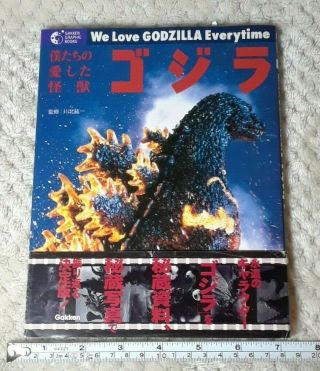 Gakushu Kenkyusha (gakken) Gakken Graphics Books We Loved Kaiju Godzilla (wi.