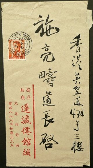 Hong Kong 24 Apr 1963 Eliz.  Ii Cover From Shek Wu Hui To Chinese Address - See
