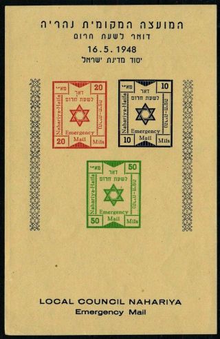 Israel 1948 Interim Nahariya Emergency Post Sheet Stamps.  Mnh.  Very Scarce