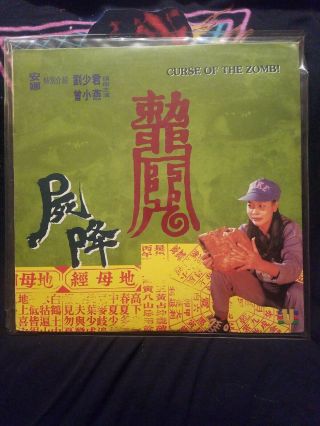 Rare Curse Of The Zombie Laserdisc Hong Kong Horror Cult Rare Hk Ld Universe