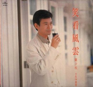 Hong Kong Adam Cheng 郑少秋 笑看风云 Karaoke Chinese Laserdisc Ld Ld126