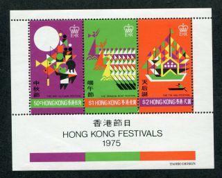 1975 China Hong Kong Gb Qeii H.  K.  Festivals Miniature Sheet M/s Mnh U/m (2)