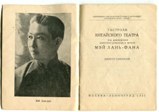 Chinese 1935 梅兰芳 Méi Lánfāng In Ussr Program Libretto China Peking Opera Russian