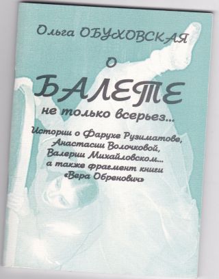 2005 Rare Olga Obukhovskaya Ruzimatov Wife Not Seriously On Ballet Russian Book