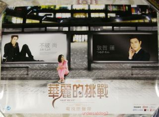 Siwon Donghae Skip Beat Ost Taiwan Promo Poster Ver.  A (junior)