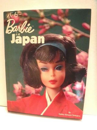 Barbie In Japan - Keiko Kimura Shibano - 1994 -
