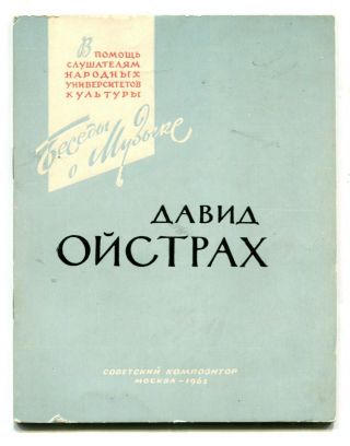 Russian 1962 ‘david Oistrakh 