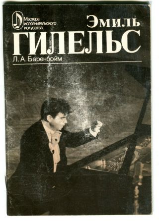 Russian 1986 ‘emil Gilels 