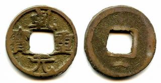 Qian Yuan Cash W/crescent,  Su Zong (756 - 762),  Tang Dynasty,  China (h 14.  116)