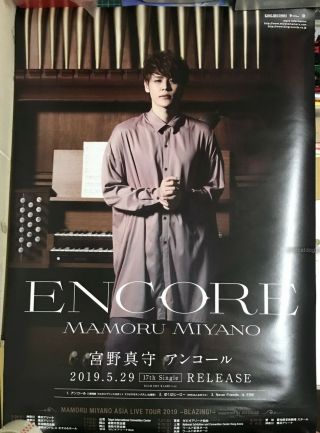 Mamoru Miyano Encore 2019 Taiwan Promo Poster