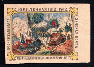 Russia Zemstvo Krasny 1912 Stamp Solov 10a Mh Cv=500$