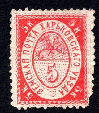Russia Zemstvo Kharkiv 1876 Stamp Solov 7a Mh Rrr