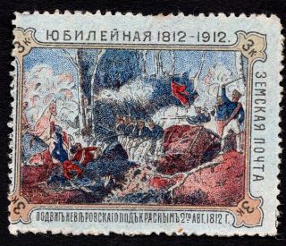 Russia Zemstvo Krasny 1912 Stamp Solov 20 Mh Cv=150$