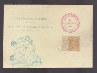 Greece.  25/03/1896 A Philotelic Docum.  Interest A` Athens Olympic Games