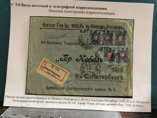 Russia 1912 Nobel In N Novgorod Registered